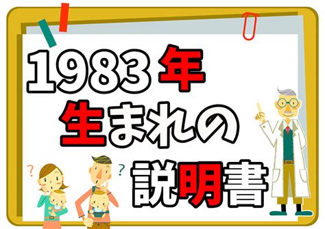 1983年|1983年